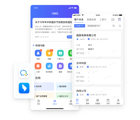 客戶關(guān)系管理系統(tǒng)