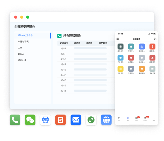現(xiàn)場服務(wù)管理