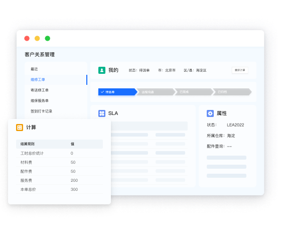 現(xiàn)場服務(wù)管理