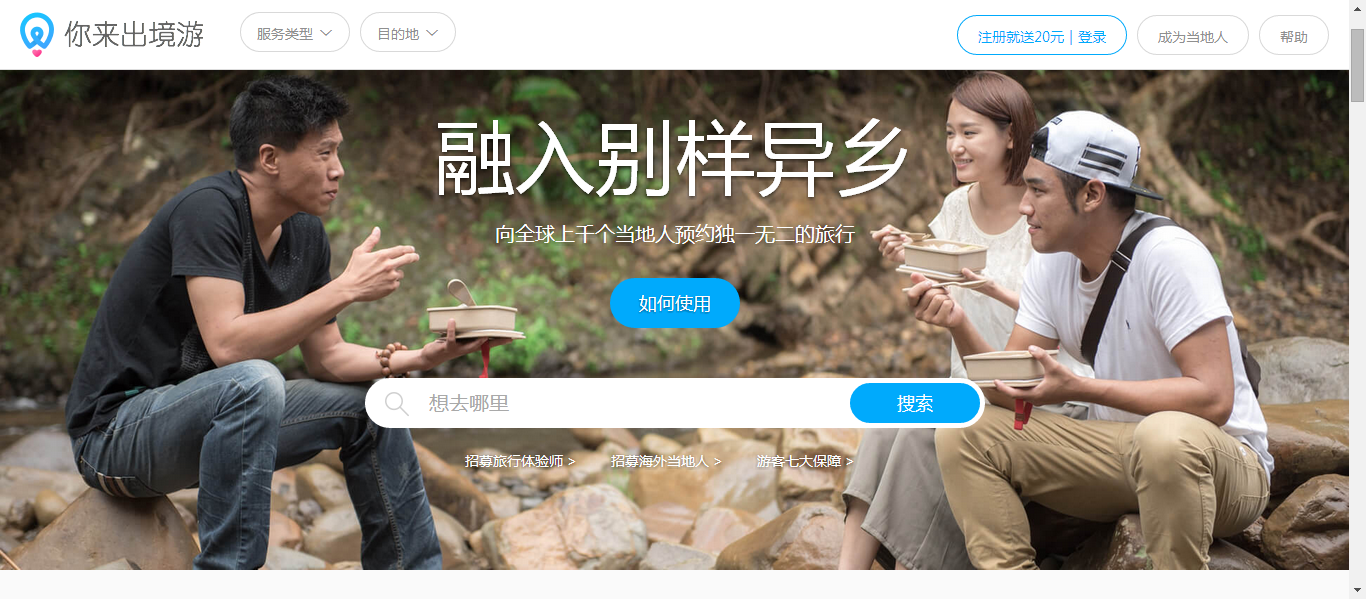 你來(lái)出境游