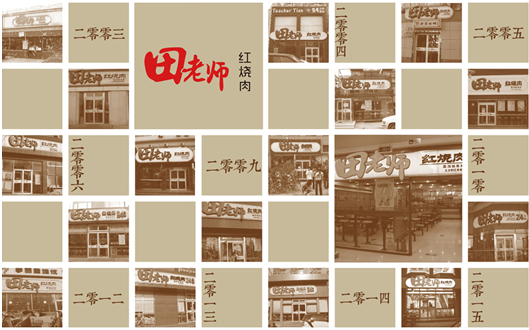 田老師紅燒肉