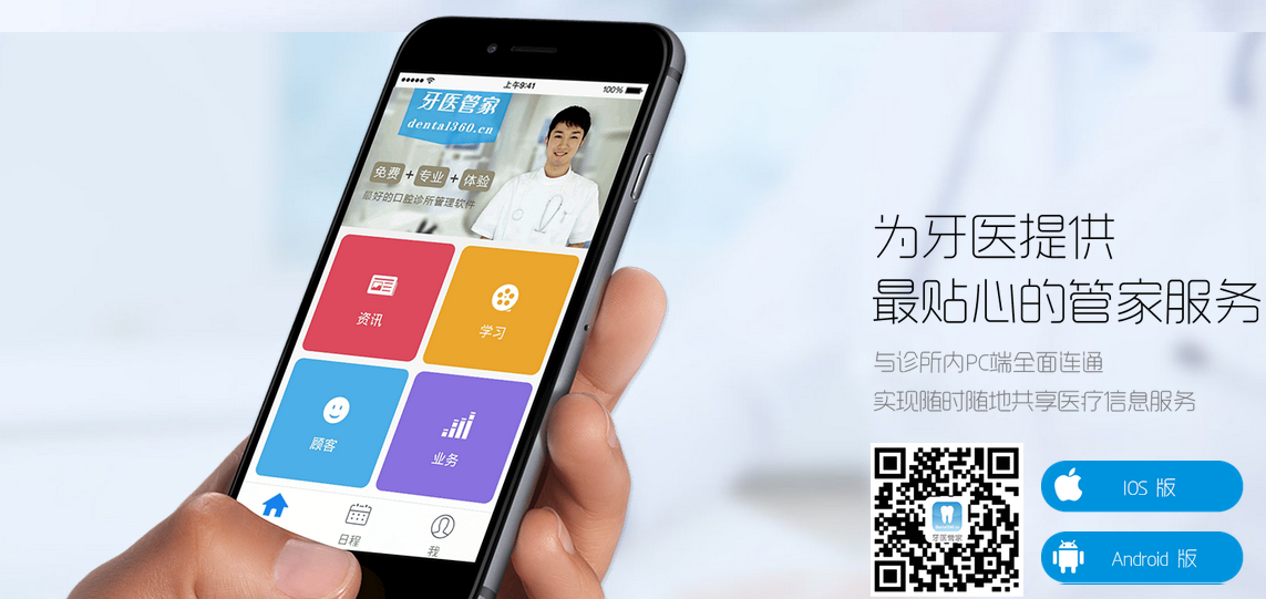 云呼叫中心 牙醫(yī)管家